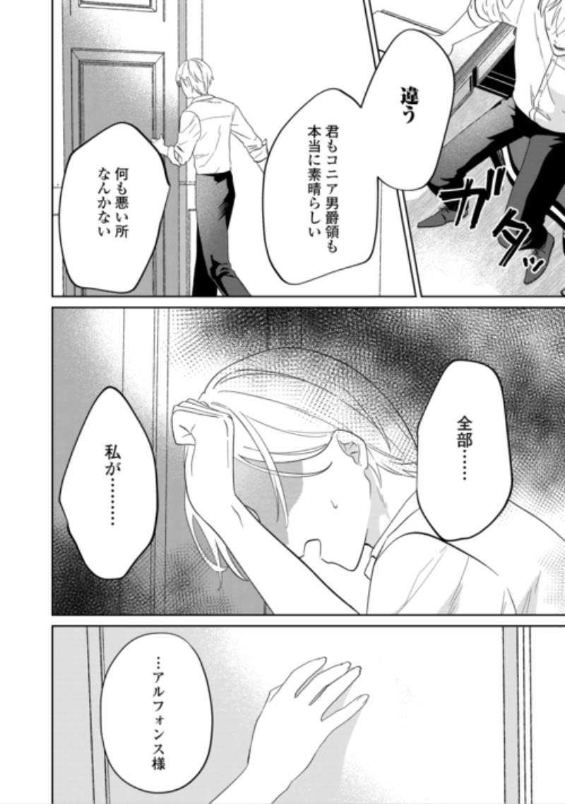 Zamaa End wo Mukemashita ga, Zense wo Omoidashita no Sode Danna-sama to Suki ni Ikimasu! Chapter 3 24ページ