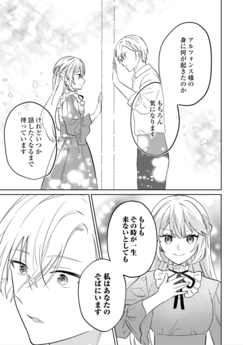 Zamaa End wo Mukemashita ga, Zense wo Omoidashita no Sode Danna-sama to Suki ni Ikimasu! Chapter 3 25ページ