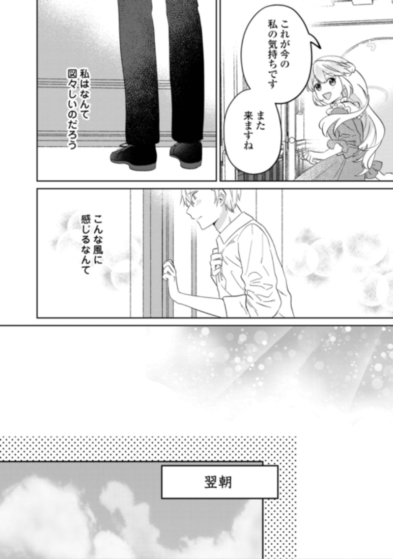 Zamaa End wo Mukemashita ga, Zense wo Omoidashita no Sode Danna-sama to Suki ni Ikimasu! Chapter 3 26ページ