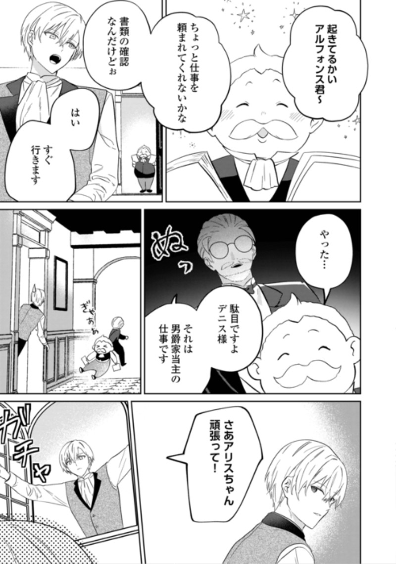 Zamaa End wo Mukemashita ga, Zense wo Omoidashita no Sode Danna-sama to Suki ni Ikimasu! Chapter 3 27ページ