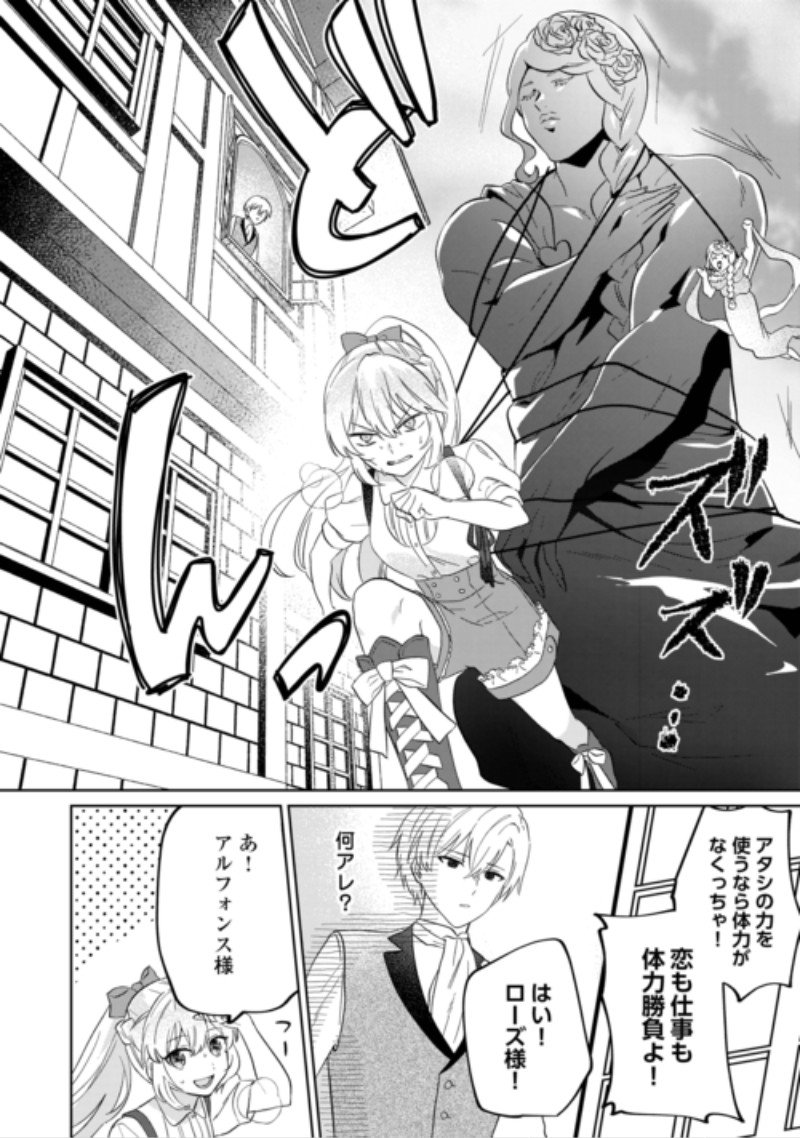Zamaa End wo Mukemashita ga, Zense wo Omoidashita no Sode Danna-sama to Suki ni Ikimasu! Chapter 3 28ページ