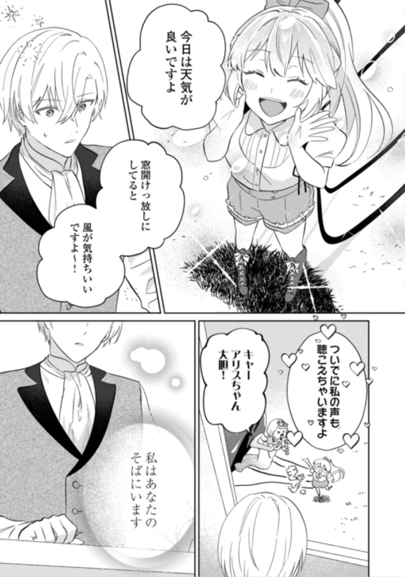 Zamaa End wo Mukemashita ga, Zense wo Omoidashita no Sode Danna-sama to Suki ni Ikimasu! Chapter 3 29ページ