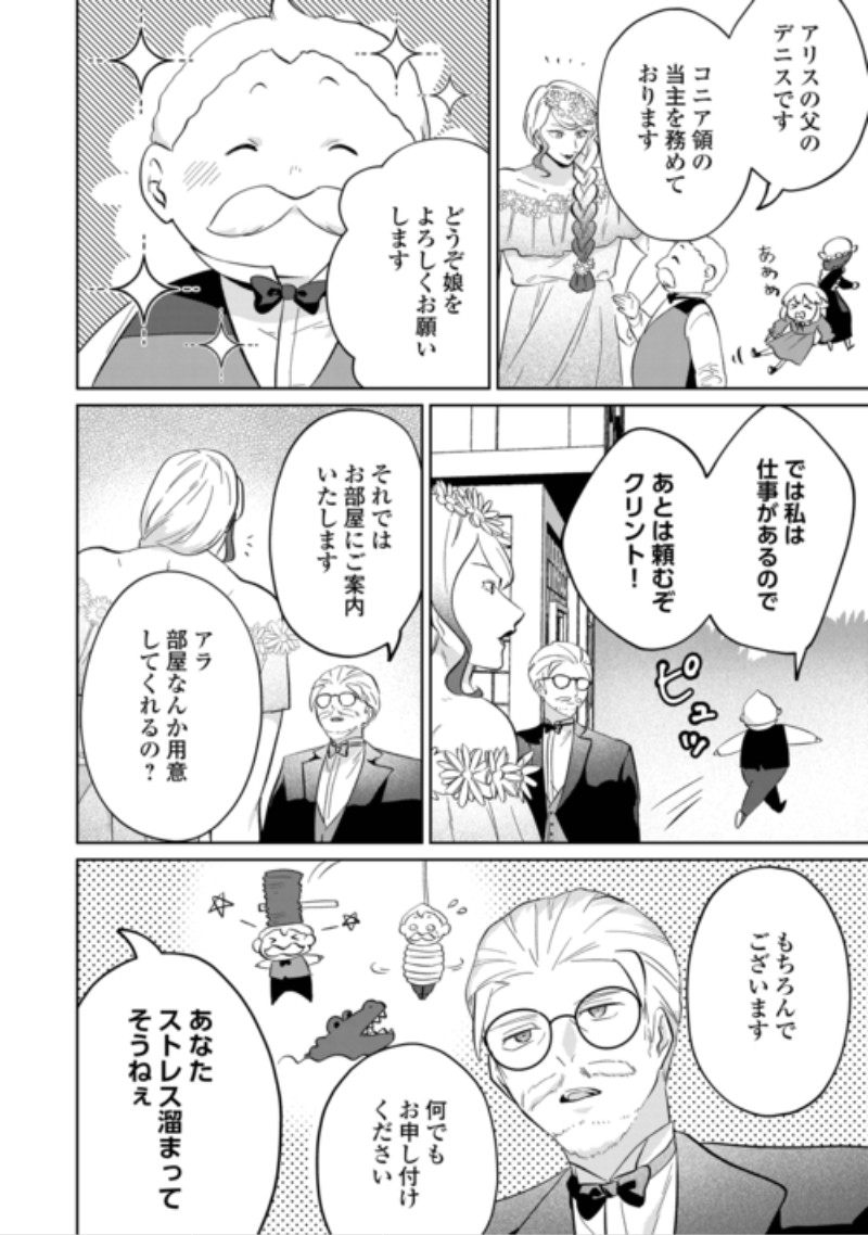 Zamaa End wo Mukemashita ga, Zense wo Omoidashita no Sode Danna-sama to Suki ni Ikimasu! Chapter 3 4ページ