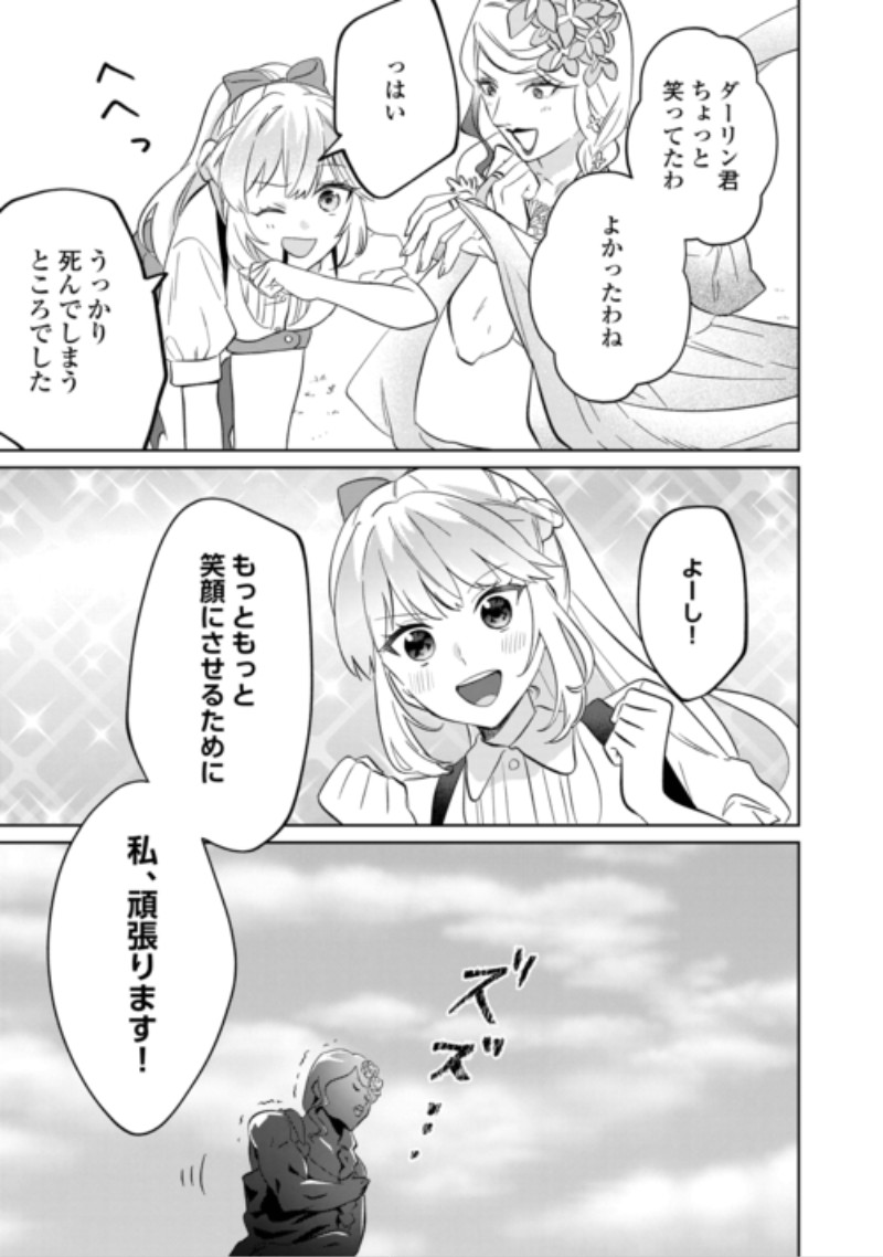 Zamaa End wo Mukemashita ga, Zense wo Omoidashita no Sode Danna-sama to Suki ni Ikimasu! Chapter 3 31ページ