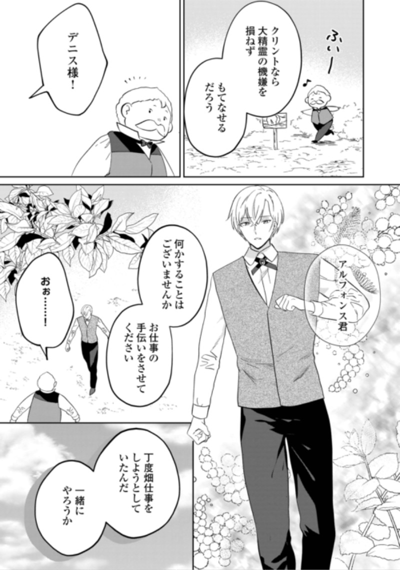 Zamaa End wo Mukemashita ga, Zense wo Omoidashita no Sode Danna-sama to Suki ni Ikimasu! Chapter 3 5ページ