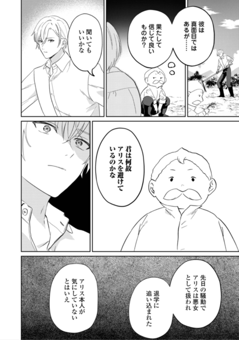 Zamaa End wo Mukemashita ga, Zense wo Omoidashita no Sode Danna-sama to Suki ni Ikimasu! Chapter 3 6ページ