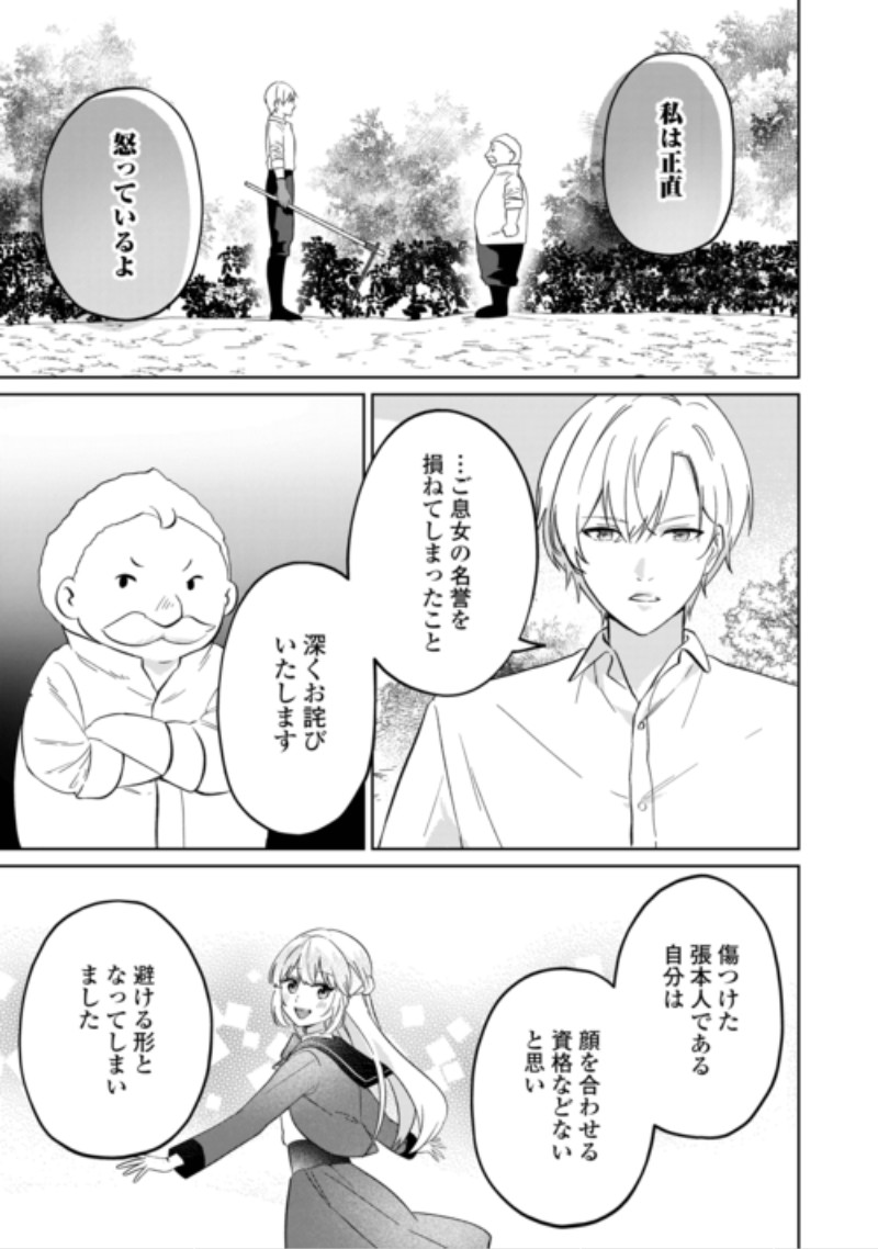 Zamaa End wo Mukemashita ga, Zense wo Omoidashita no Sode Danna-sama to Suki ni Ikimasu! Chapter 3 7ページ