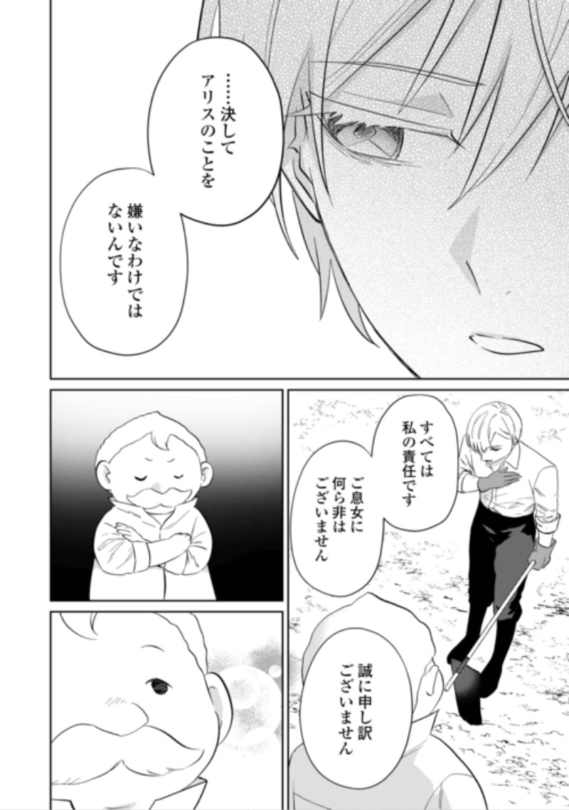 Zamaa End wo Mukemashita ga, Zense wo Omoidashita no Sode Danna-sama to Suki ni Ikimasu! Chapter 3 8ページ