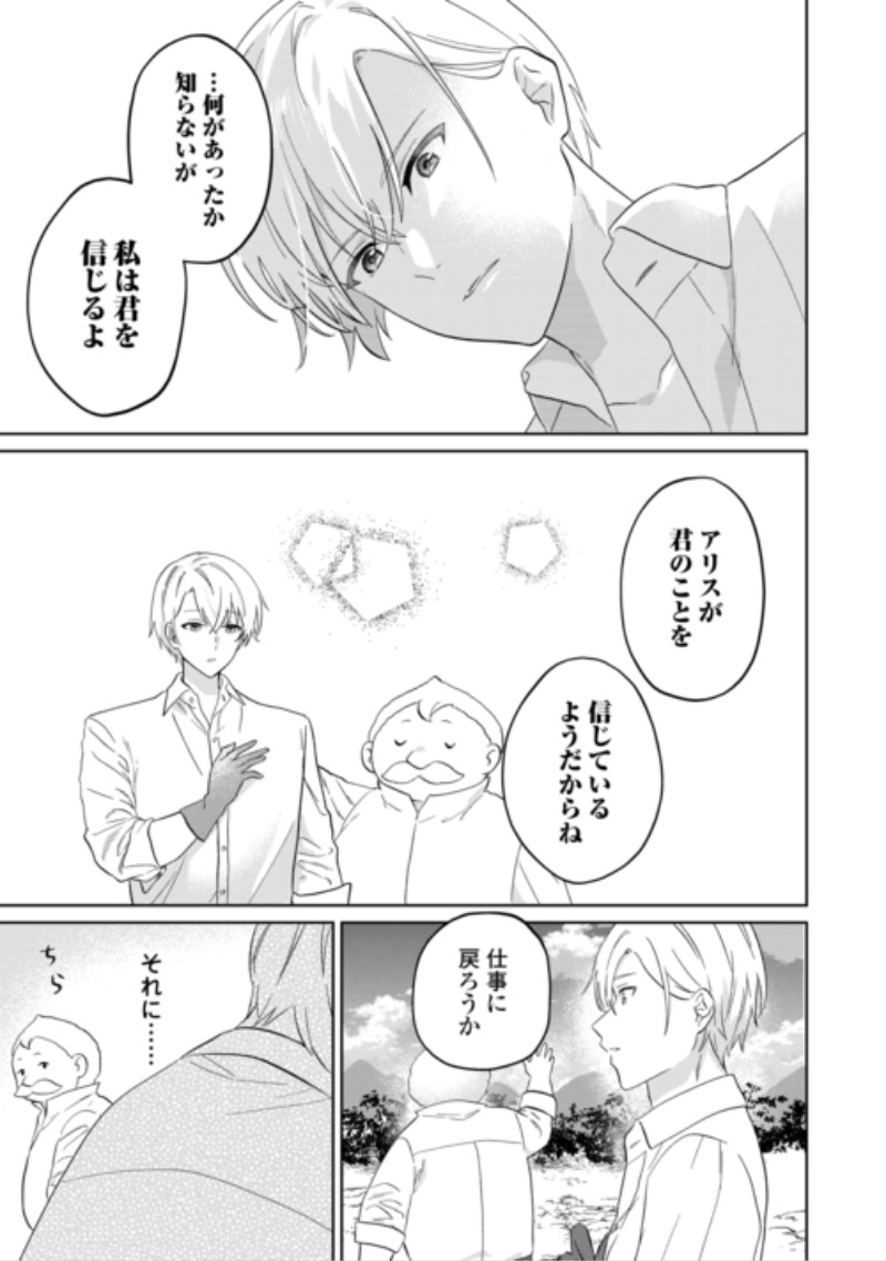 Zamaa End wo Mukemashita ga, Zense wo Omoidashita no Sode Danna-sama to Suki ni Ikimasu! Chapter 3 9ページ