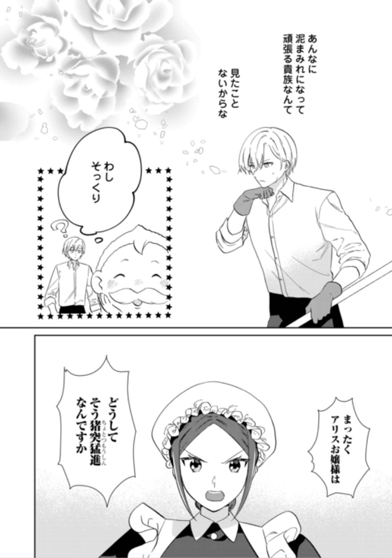 Zamaa End wo Mukemashita ga, Zense wo Omoidashita no Sode Danna-sama to Suki ni Ikimasu! Chapter 3 10ページ
