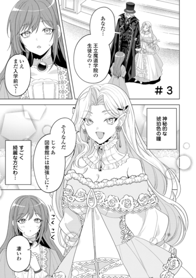 Saikyou Kuushaku Kakuka no Okiniiri Chapter 3 1ページ