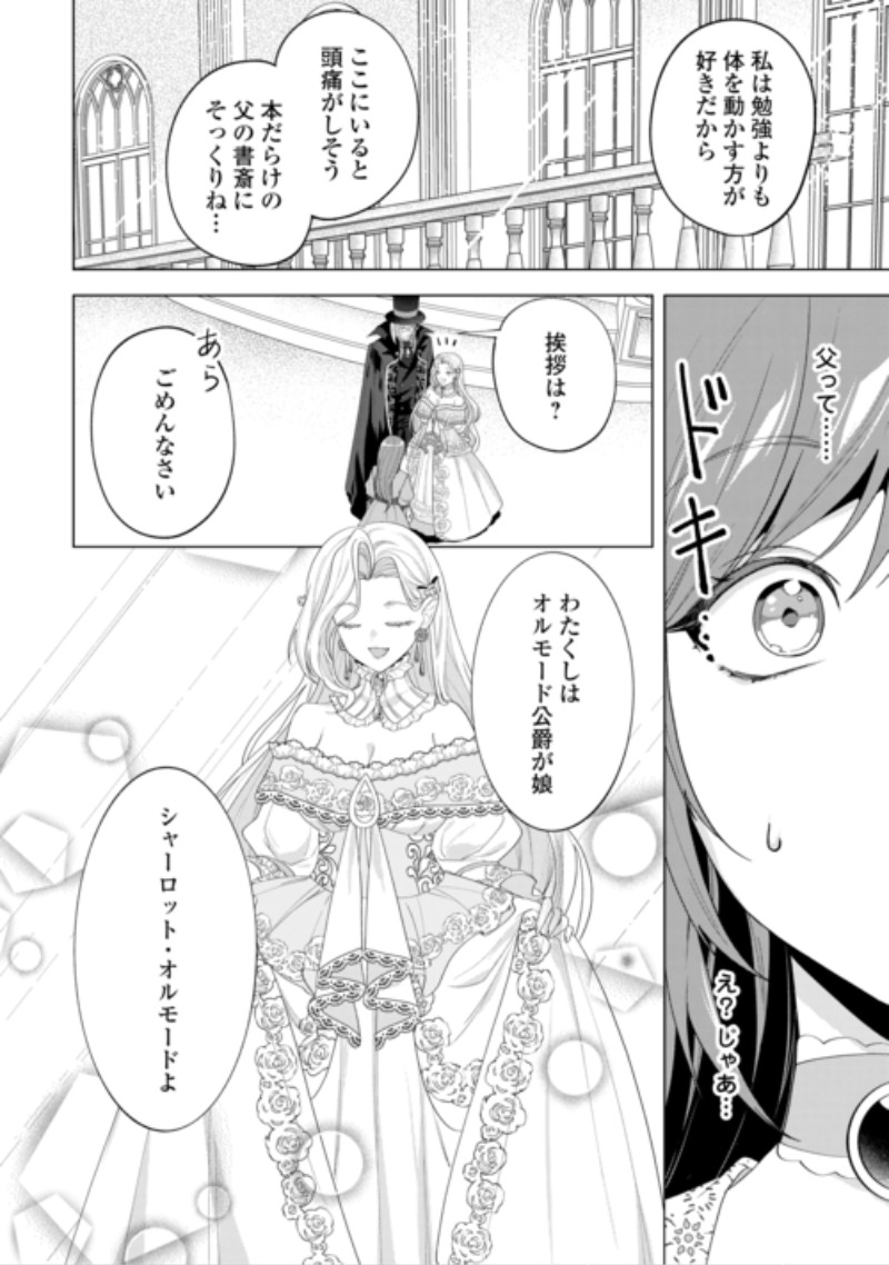 Saikyou Kuushaku Kakuka no Okiniiri Chapter 3 2ページ