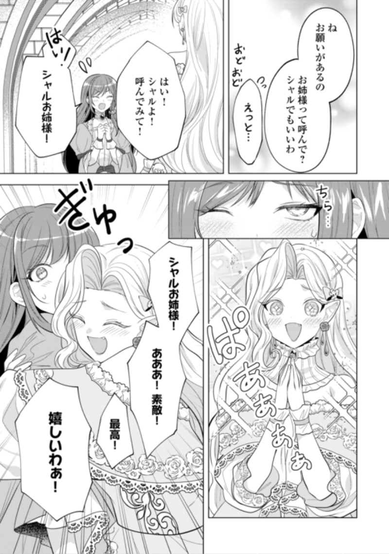 Saikyou Kuushaku Kakuka no Okiniiri Chapter 3 11ページ
