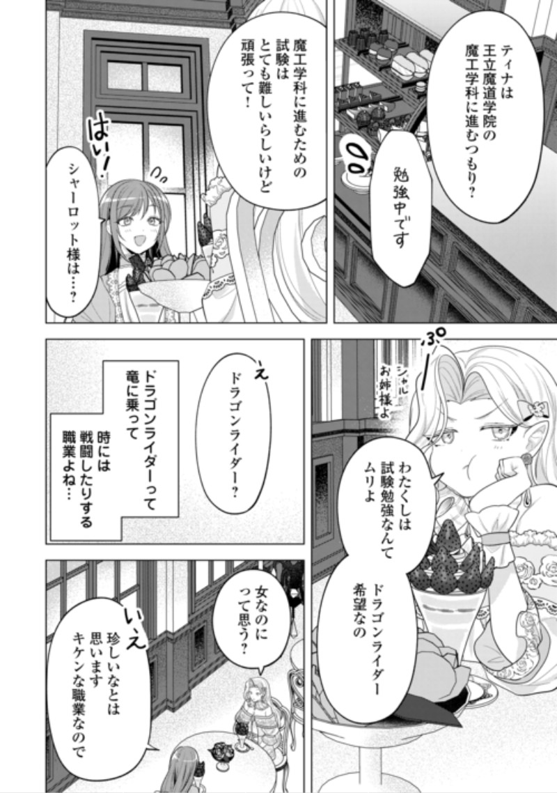 Saikyou Kuushaku Kakuka no Okiniiri Chapter 3 14ページ
