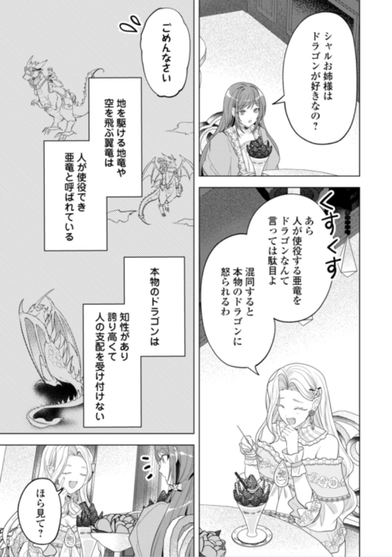 Saikyou Kuushaku Kakuka no Okiniiri Chapter 3 15ページ