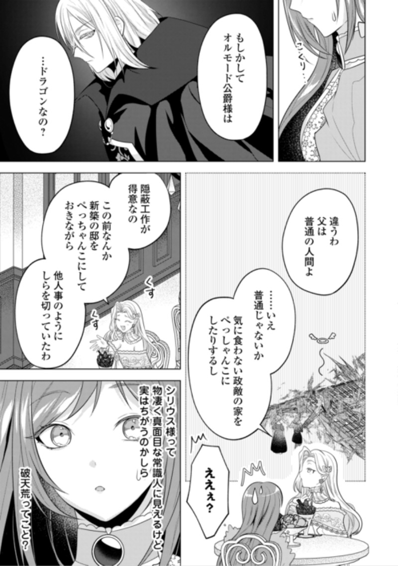 Saikyou Kuushaku Kakuka no Okiniiri Chapter 3 17ページ