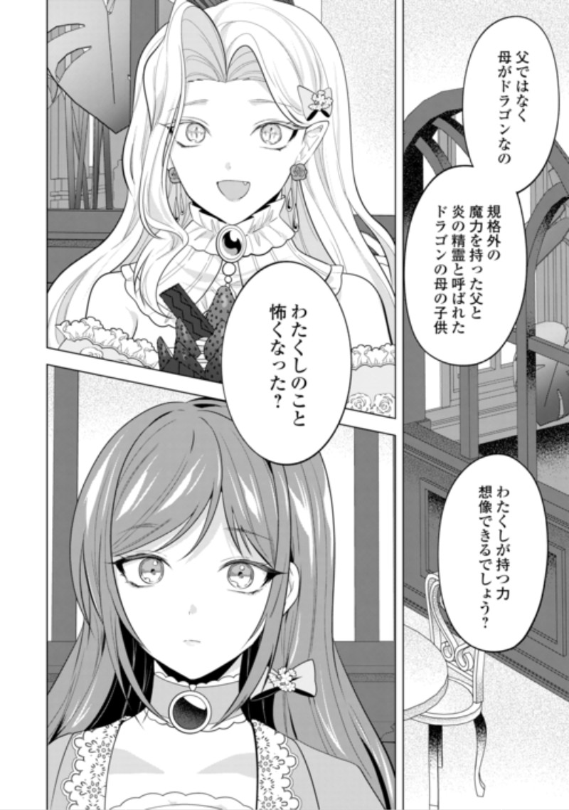 Saikyou Kuushaku Kakuka no Okiniiri Chapter 3 18ページ