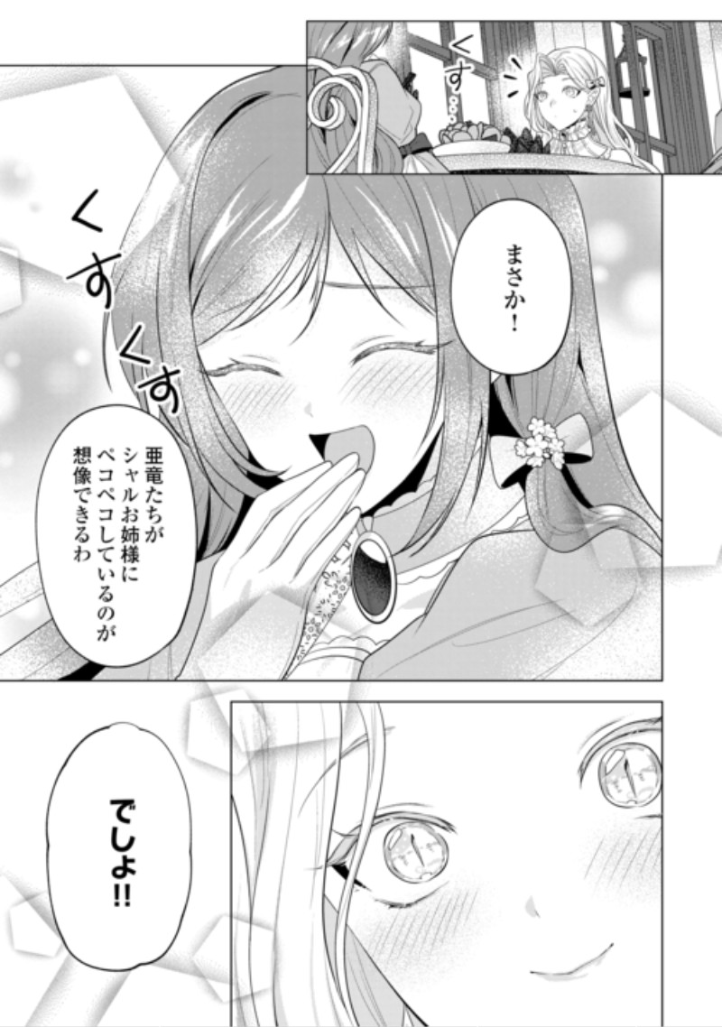 Saikyou Kuushaku Kakuka no Okiniiri Chapter 3 19ページ