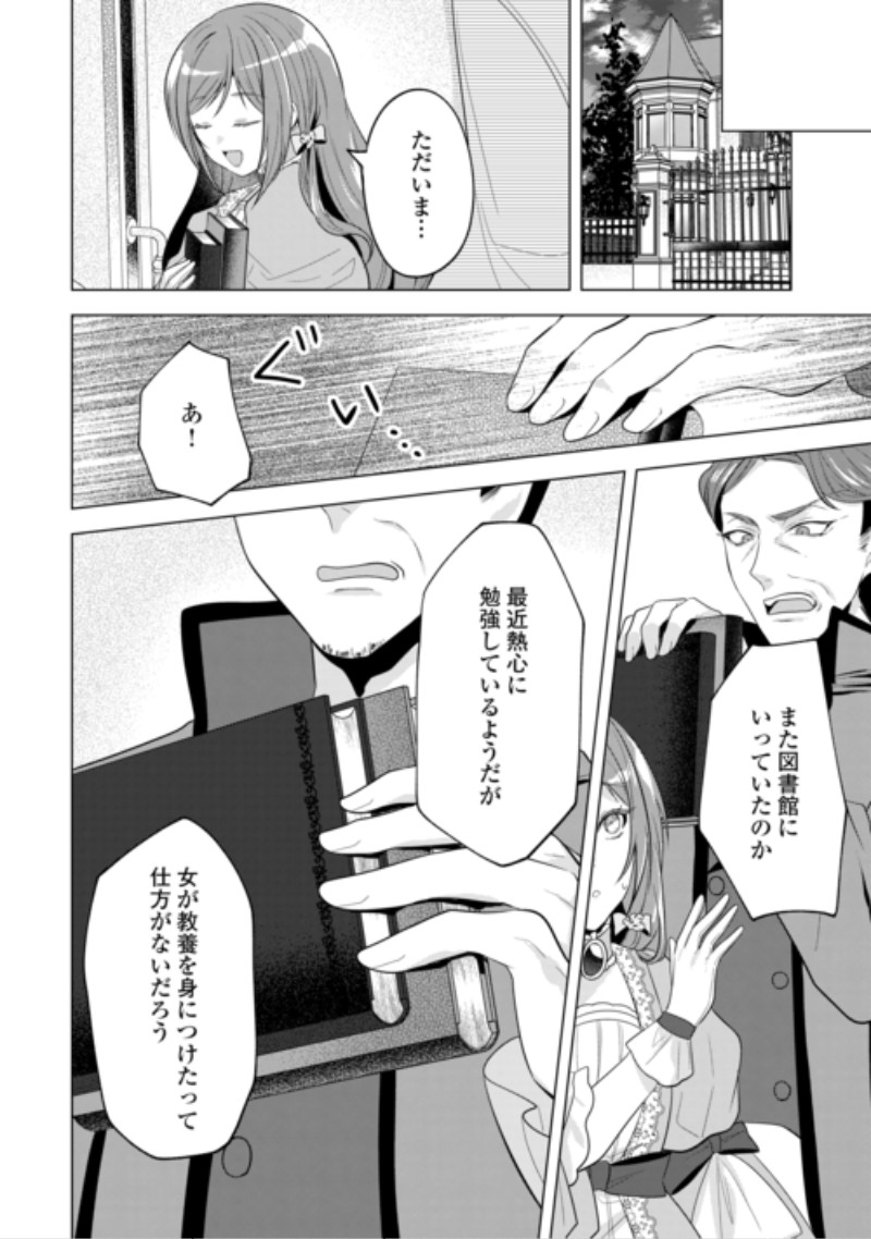 Saikyou Kuushaku Kakuka no Okiniiri Chapter 3 20ページ