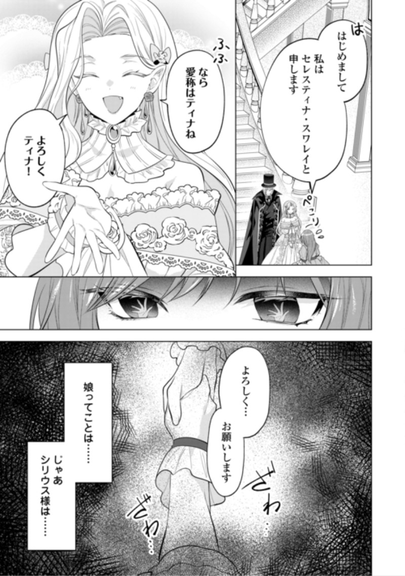 Saikyou Kuushaku Kakuka no Okiniiri Chapter 3 3ページ