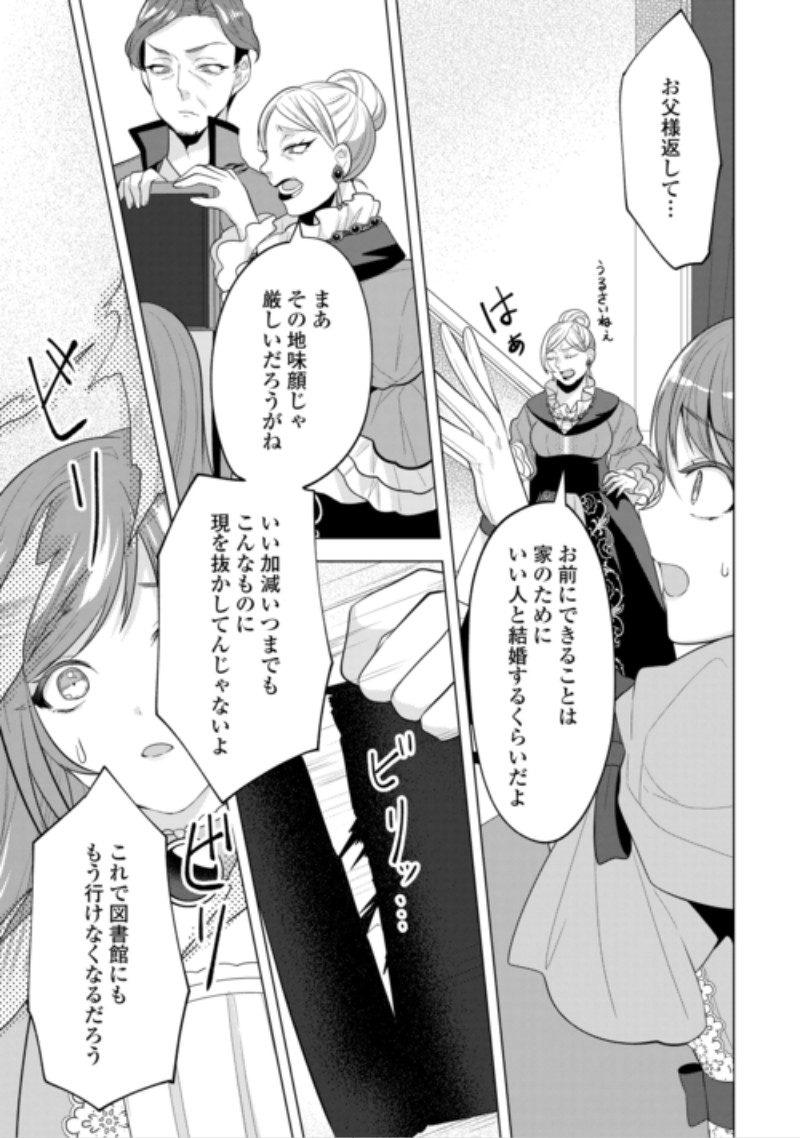Saikyou Kuushaku Kakuka no Okiniiri Chapter 3 21ページ
