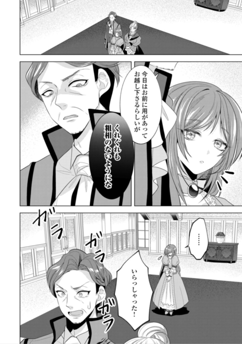 Saikyou Kuushaku Kakuka no Okiniiri Chapter 3 26ページ