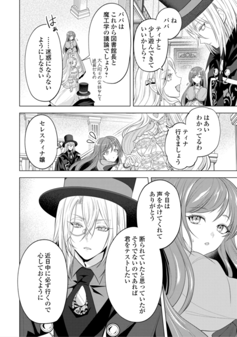 Saikyou Kuushaku Kakuka no Okiniiri Chapter 3 4ページ