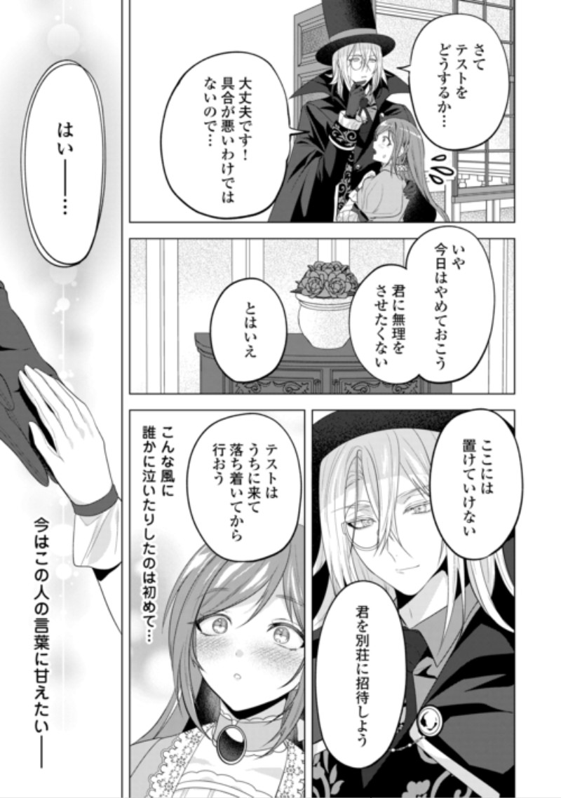 Saikyou Kuushaku Kakuka no Okiniiri Chapter 3 31ページ