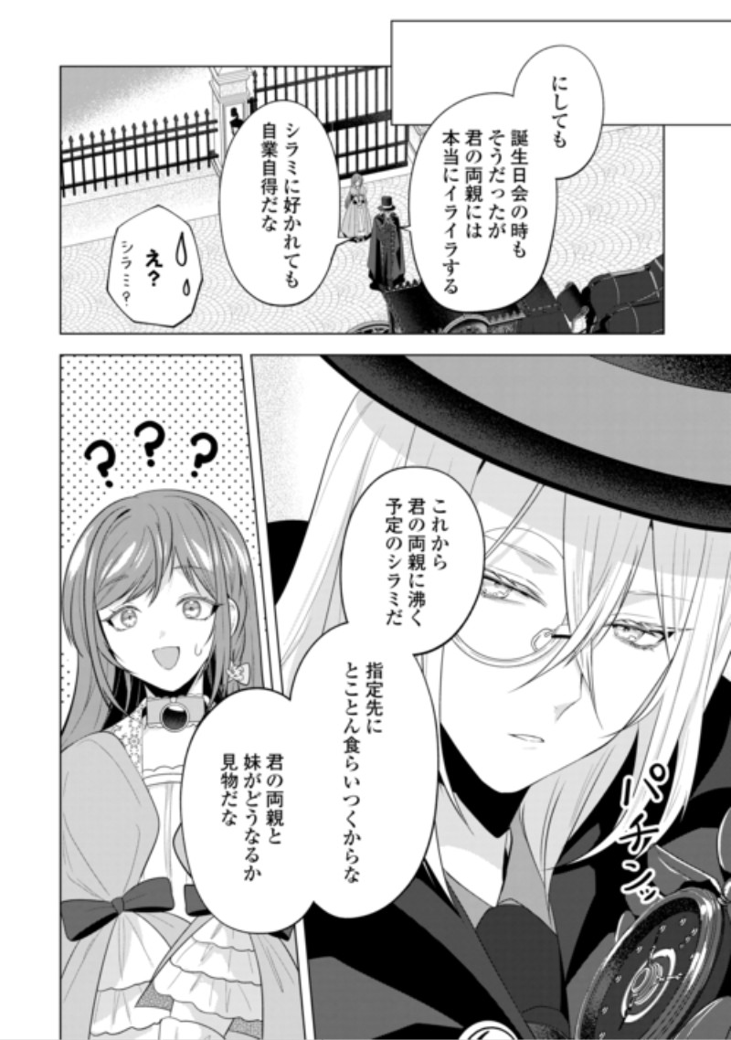 Saikyou Kuushaku Kakuka no Okiniiri Chapter 3 32ページ