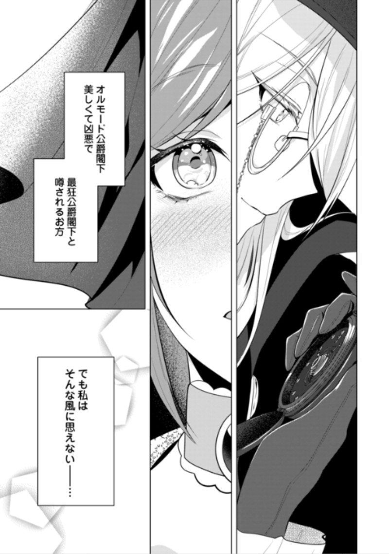 Saikyou Kuushaku Kakuka no Okiniiri Chapter 3 33ページ