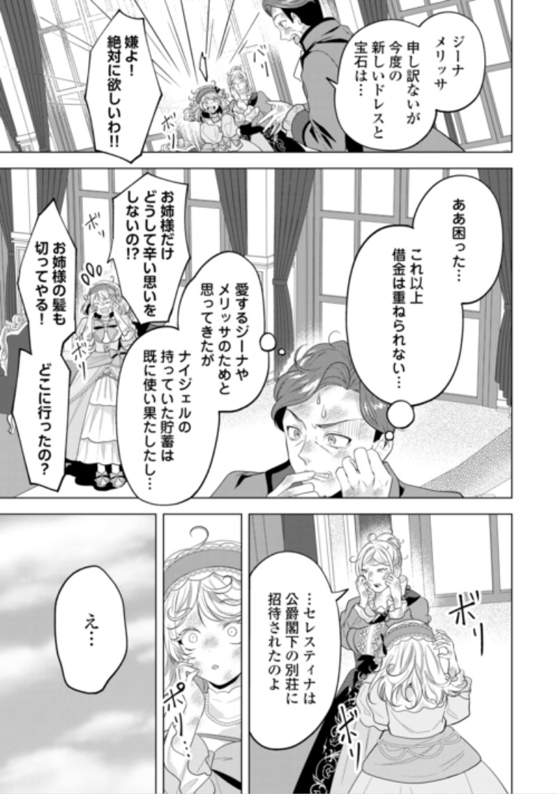 Saikyou Kuushaku Kakuka no Okiniiri Chapter 3 35ページ