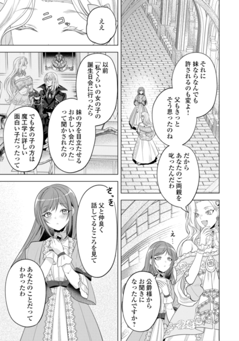 Saikyou Kuushaku Kakuka no Okiniiri Chapter 3 7ページ