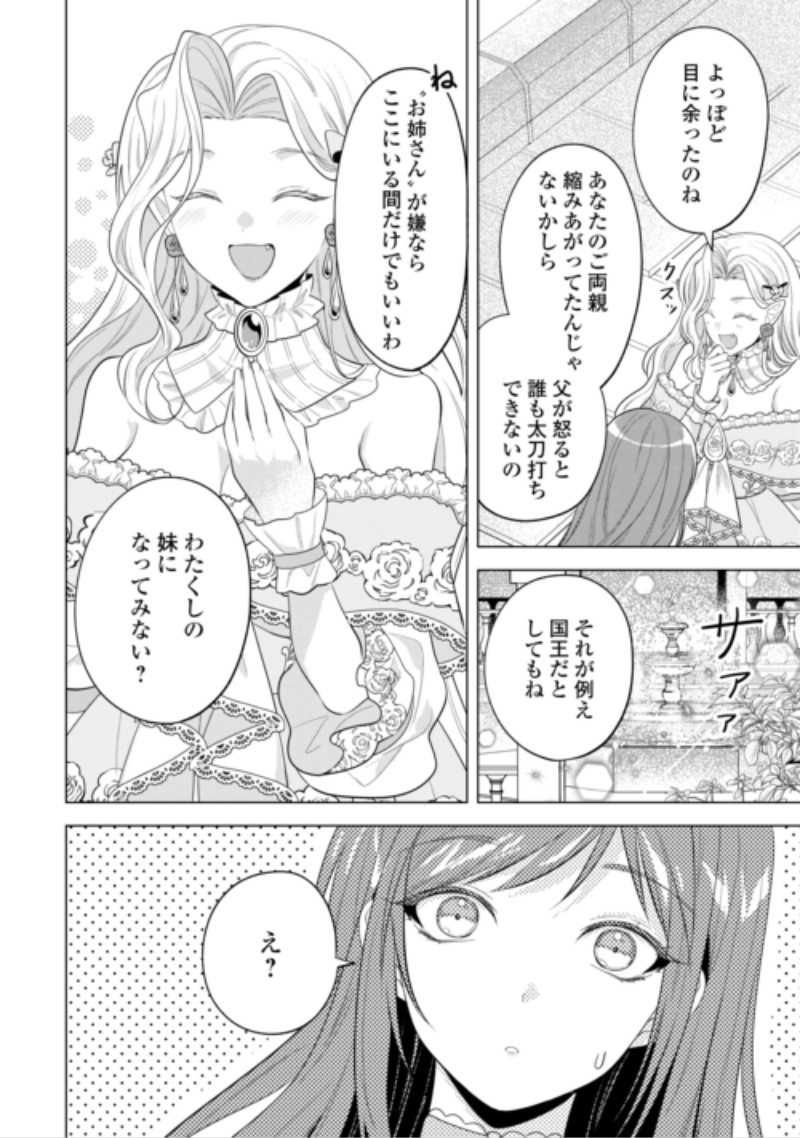 Saikyou Kuushaku Kakuka no Okiniiri Chapter 3 8ページ