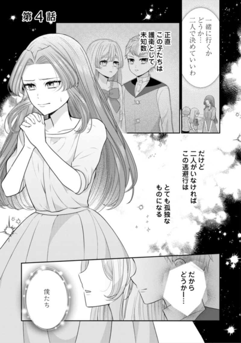 Enzai de Konyakuhaki sareta Koushaku Reijou wa Ringoku e Toubou itashimasu! Chapter 4 1ページ