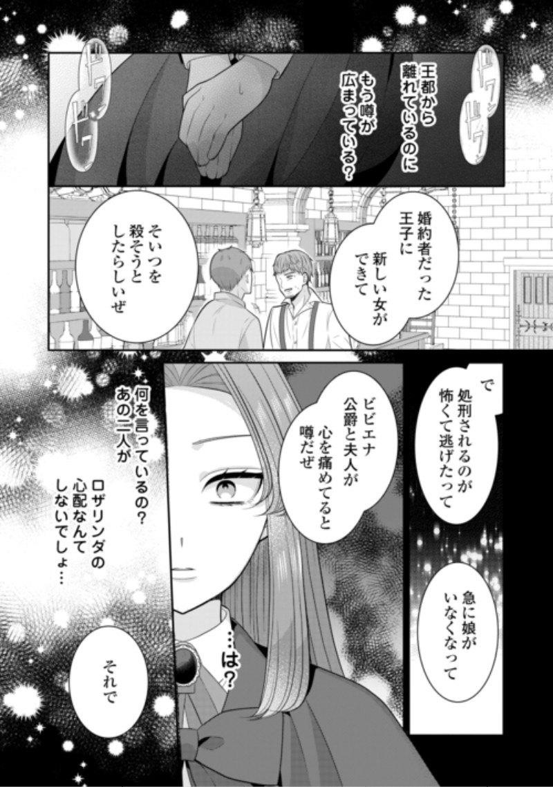 Enzai de Konyakuhaki sareta Koushaku Reijou wa Ringoku e Toubou itashimasu! Chapter 4 12ページ