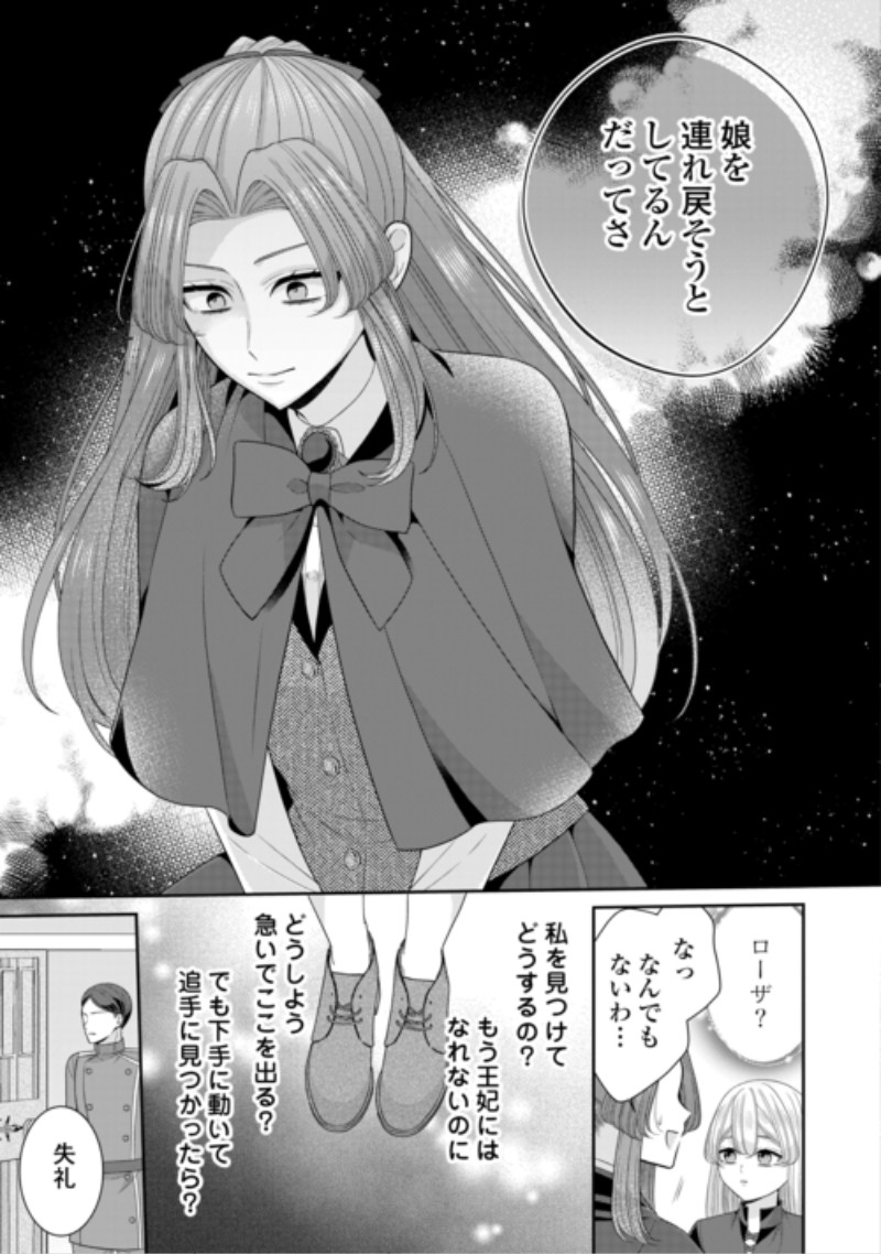 Enzai de Konyakuhaki sareta Koushaku Reijou wa Ringoku e Toubou itashimasu! Chapter 4 13ページ