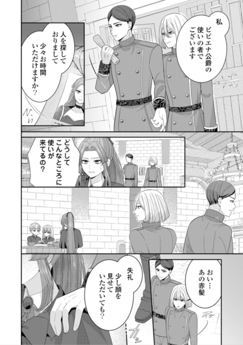 Enzai de Konyakuhaki sareta Koushaku Reijou wa Ringoku e Toubou itashimasu! Chapter 4 14ページ