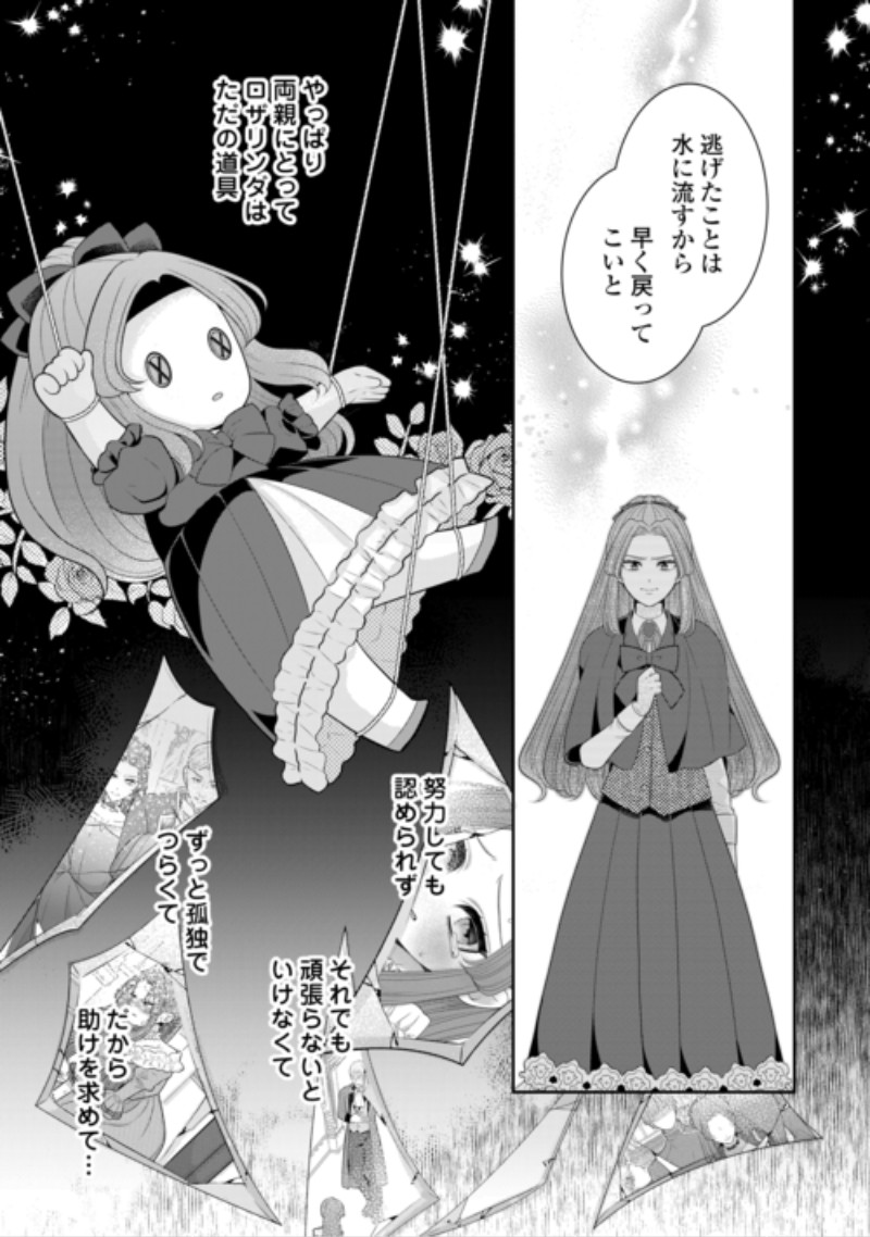 Enzai de Konyakuhaki sareta Koushaku Reijou wa Ringoku e Toubou itashimasu! Chapter 4 16ページ