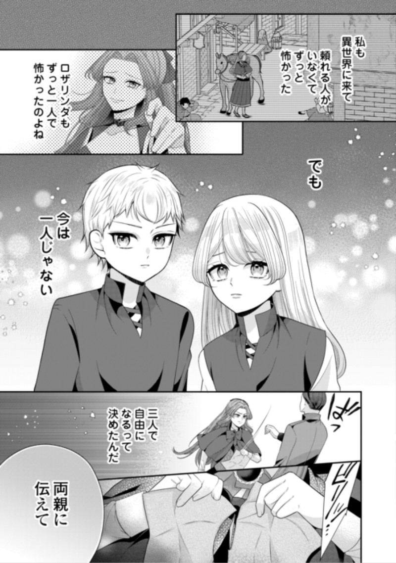 Enzai de Konyakuhaki sareta Koushaku Reijou wa Ringoku e Toubou itashimasu! Chapter 4 17ページ