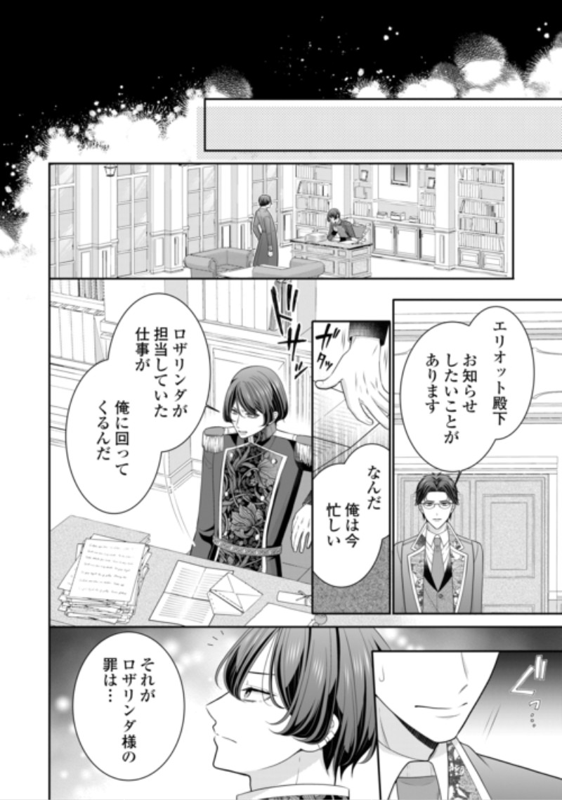 Enzai de Konyakuhaki sareta Koushaku Reijou wa Ringoku e Toubou itashimasu! Chapter 4 20ページ