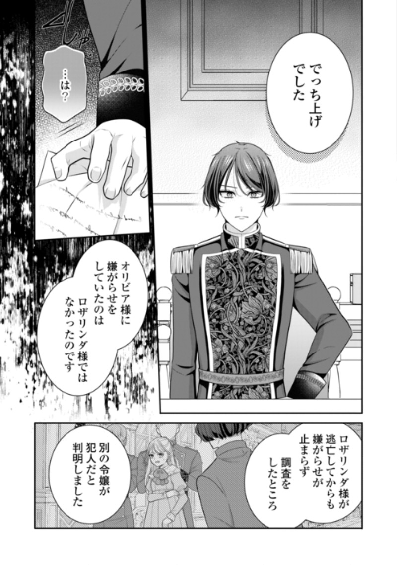Enzai de Konyakuhaki sareta Koushaku Reijou wa Ringoku e Toubou itashimasu! Chapter 4 21ページ