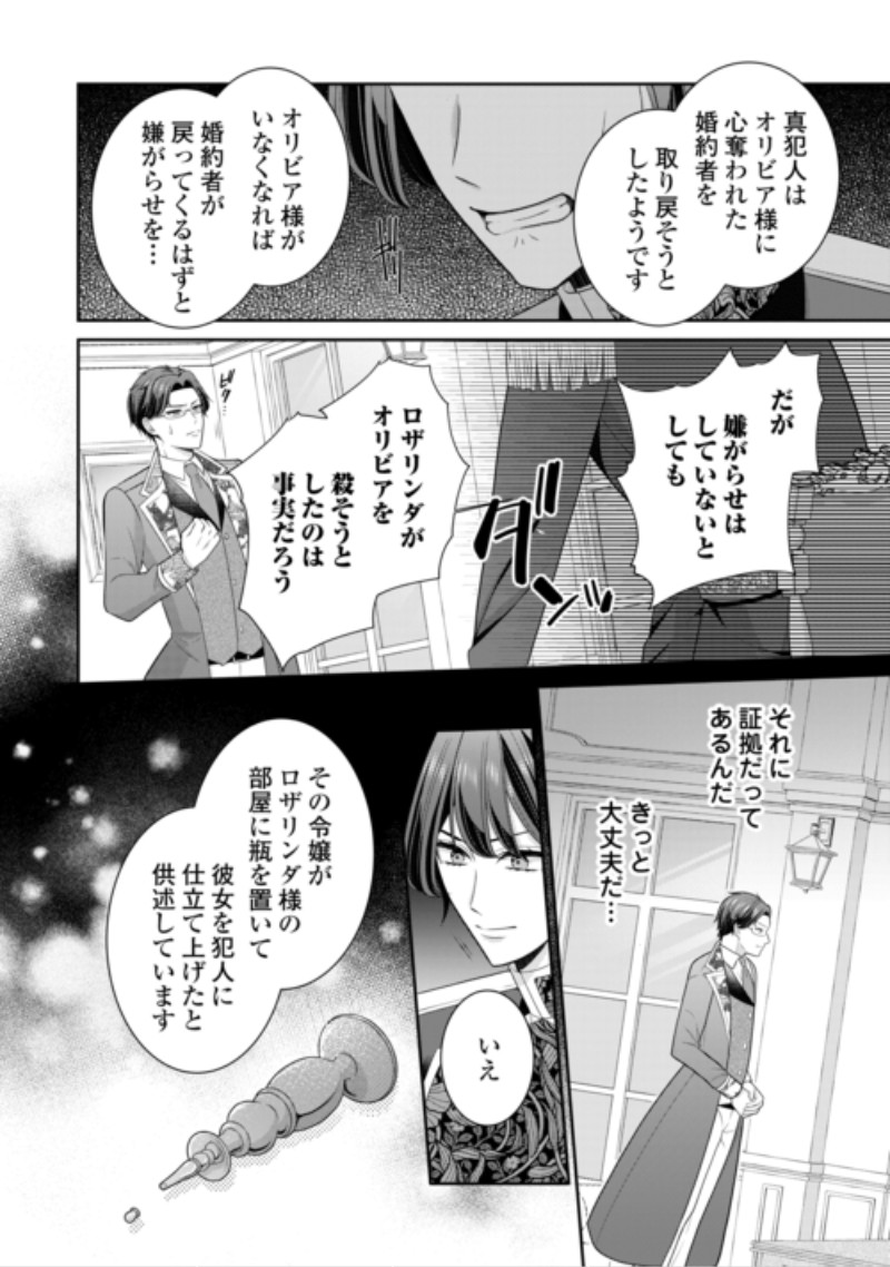 Enzai de Konyakuhaki sareta Koushaku Reijou wa Ringoku e Toubou itashimasu! Chapter 4 22ページ