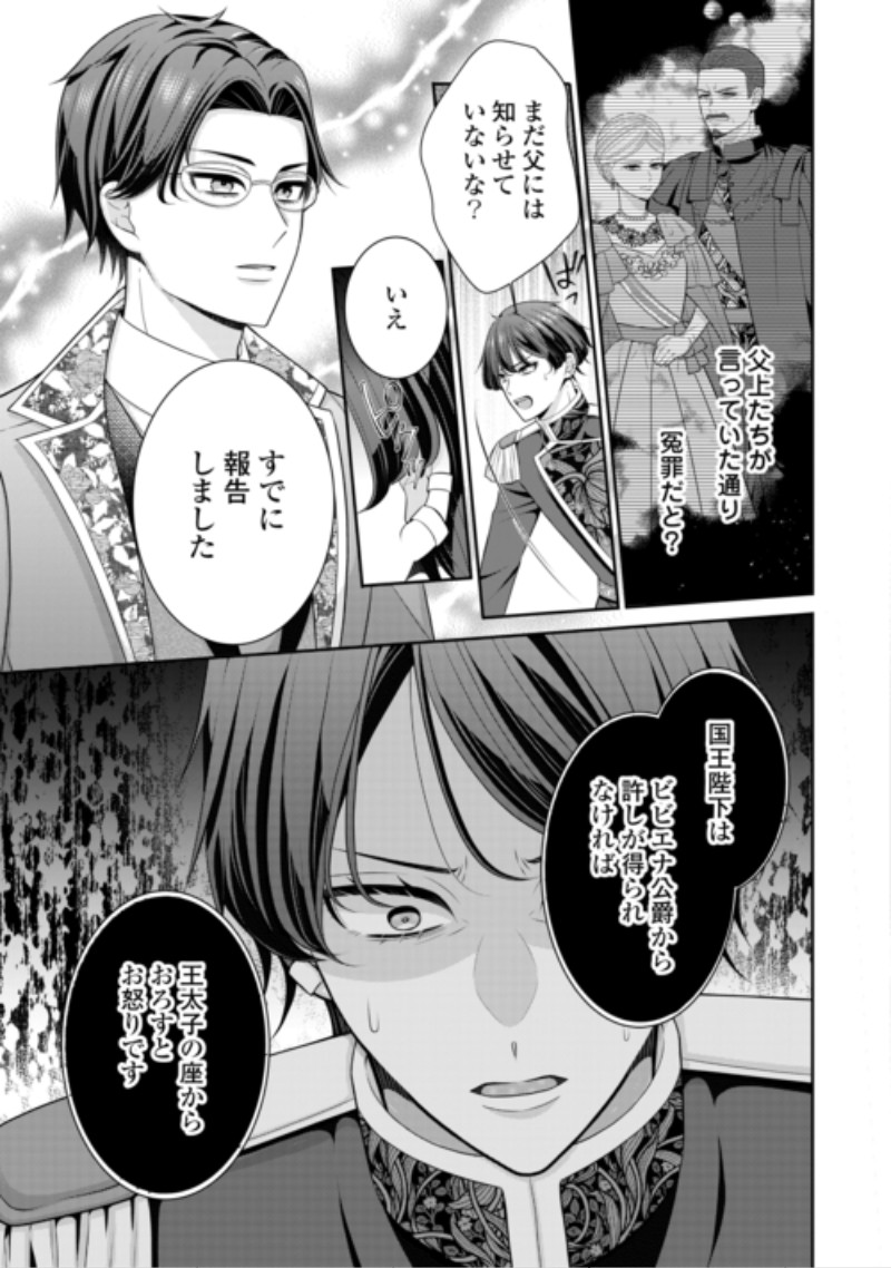Enzai de Konyakuhaki sareta Koushaku Reijou wa Ringoku e Toubou itashimasu! Chapter 4 23ページ