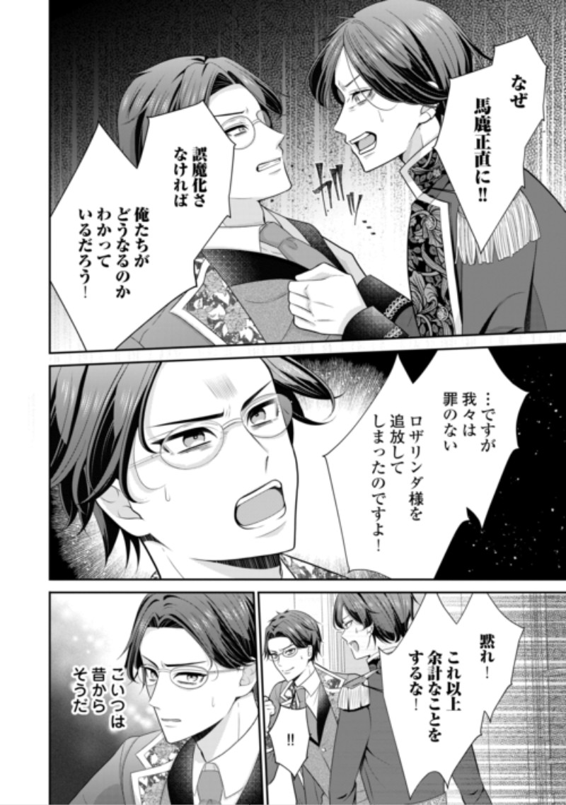 Enzai de Konyakuhaki sareta Koushaku Reijou wa Ringoku e Toubou itashimasu! Chapter 4 24ページ