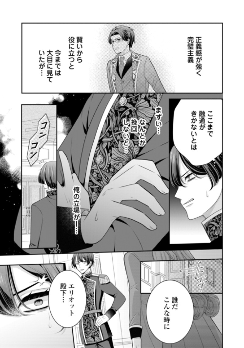 Enzai de Konyakuhaki sareta Koushaku Reijou wa Ringoku e Toubou itashimasu! Chapter 4 25ページ
