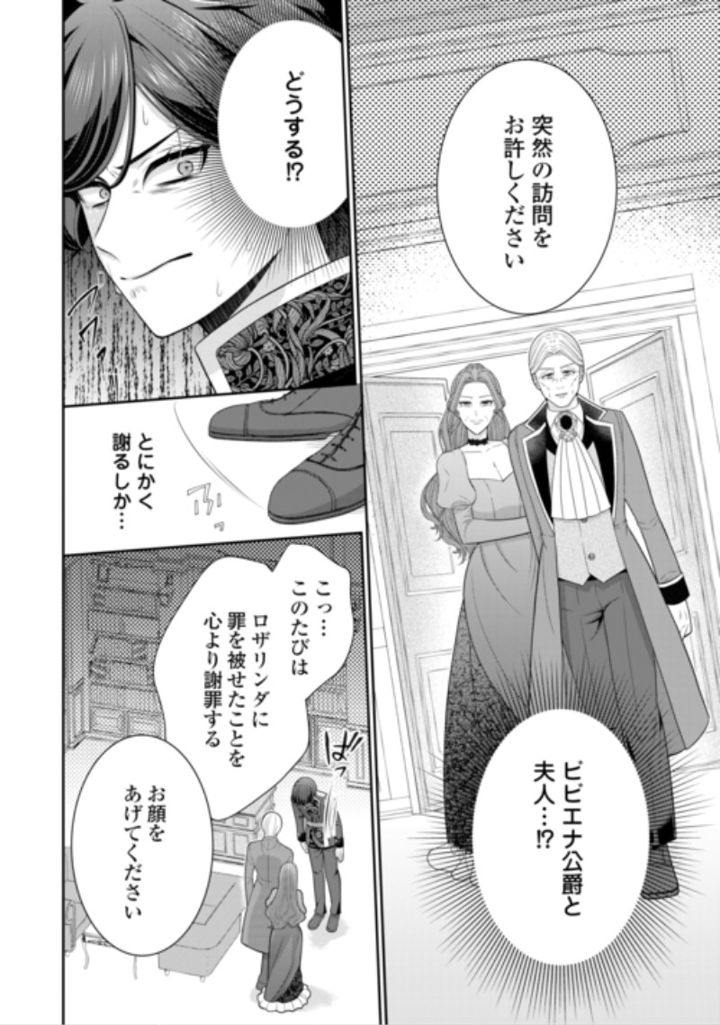 Enzai de Konyakuhaki sareta Koushaku Reijou wa Ringoku e Toubou itashimasu! Chapter 4 26ページ