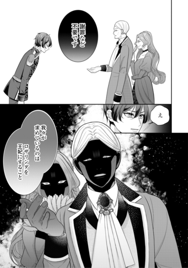 Enzai de Konyakuhaki sareta Koushaku Reijou wa Ringoku e Toubou itashimasu! Chapter 4 27ページ
