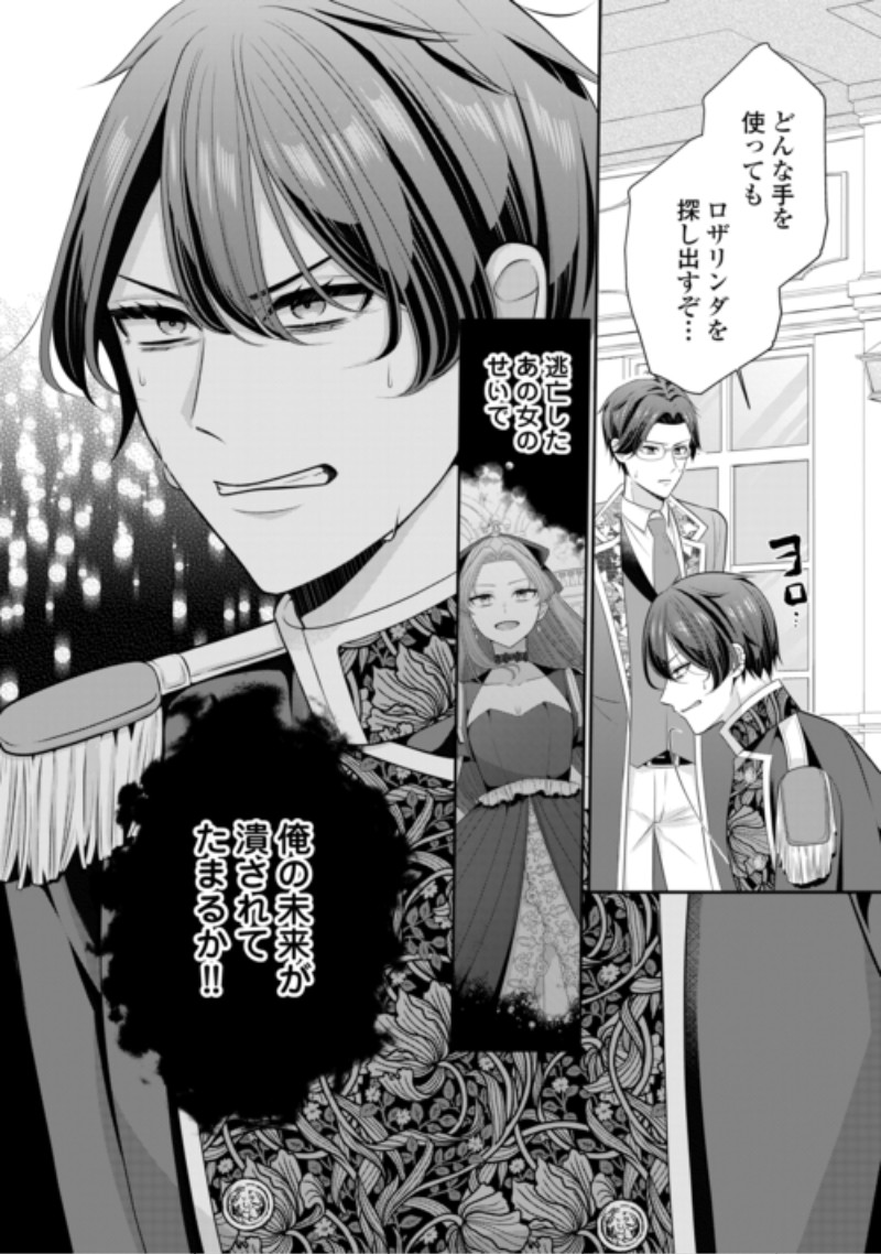 Enzai de Konyakuhaki sareta Koushaku Reijou wa Ringoku e Toubou itashimasu! Chapter 4 30ページ