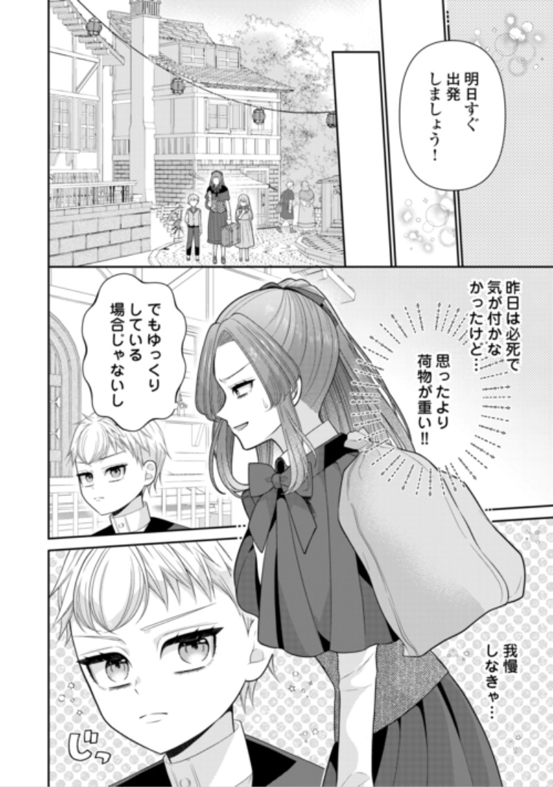 Enzai de Konyakuhaki sareta Koushaku Reijou wa Ringoku e Toubou itashimasu! Chapter 4 4ページ