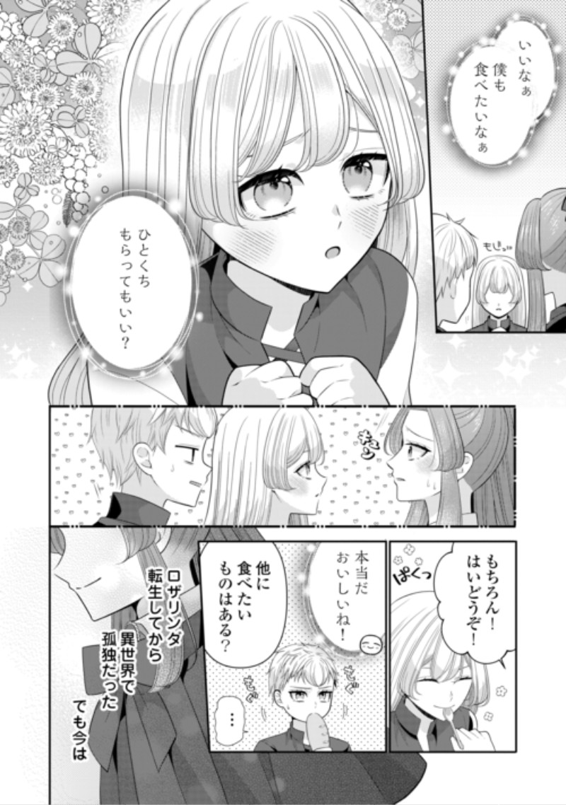 Enzai de Konyakuhaki sareta Koushaku Reijou wa Ringoku e Toubou itashimasu! Chapter 4 10ページ